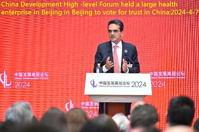 China Development High -level Forum held a large health enterprise in Beijing in Beijing to vote for trust in China